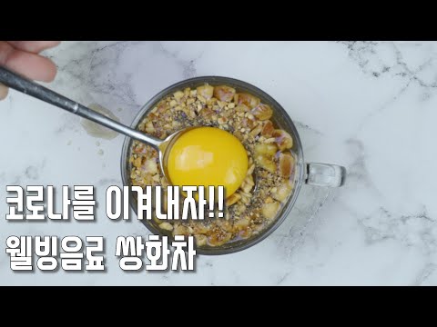 쌍화차만들기☕??::한방차::웰빙차(making Korean Medicinal Tea)
