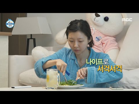 [나 혼자 산다] 주현영의 완벽한(?) 다이어트 식단? 황금 비율 하이볼 & 토르티야 피자, MBC 240524 방송
