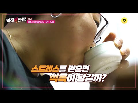 여름맞이 다이어트 프로젝트 엄마는 꽃중년_역전의 한방 76회 예고 TV CHOSUN 240621 방송