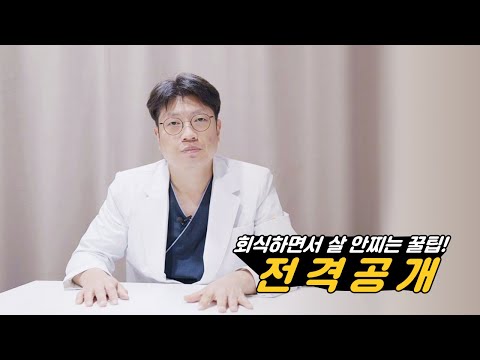 다이어트한약 복용 중 회식 |  다이어트 중 회식 괜찮을까?