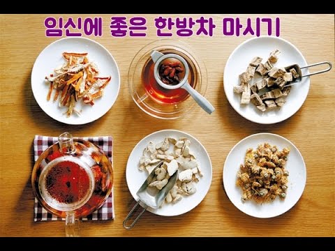 면역력을 높이는 한방차,겨울한방차,몸에 좋은 한방차,생리통에 좋은 한방차