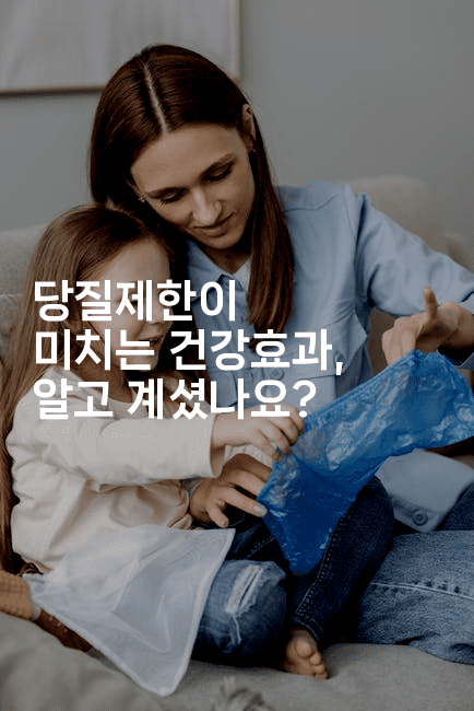 당질제한이 미치는 건강효과, 알고 계셨나요? 2-한방스윗홈