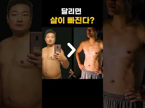 한국인 50%가 모르는 체중변화의 진실 #러닝 #달리기 #다이어트