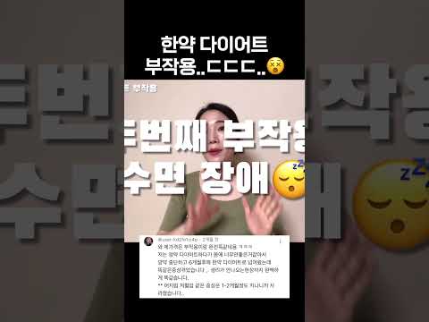 한약다이어트 부작용 심하네;;;;;;;;