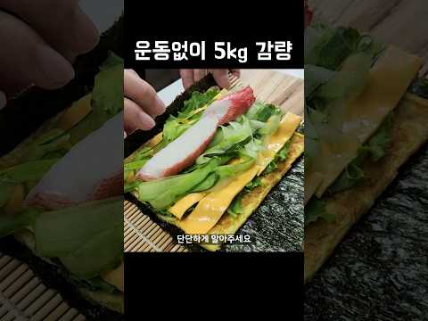 밥 대신 양배추와 오이를 이렇게 드세요! 배터지게 먹어도 살빠지는 다이어트 김밥??