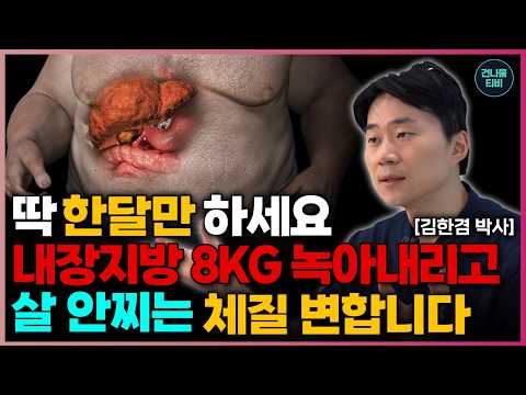 "다이어트 모두 잘못 알고 있어요" 아무리 운동 해도 지방이 안 빠지고 더 살이 찌는 진짜 이유! 만보 걷기 대신 이렇게 딱 한달만 하세요. 내장지방만 전부 녹아 내립니다